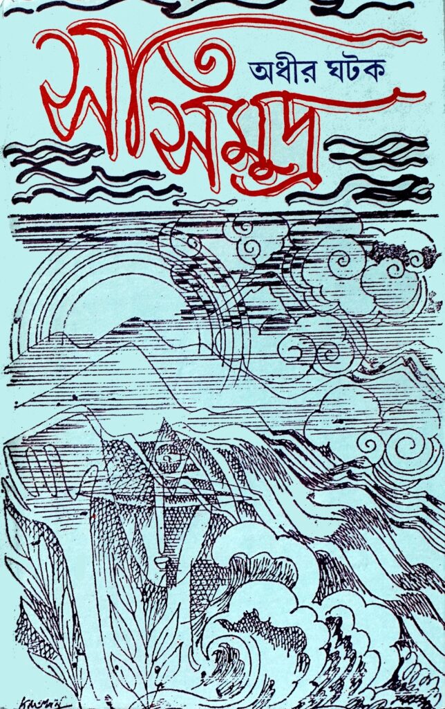 014-saatsamudra